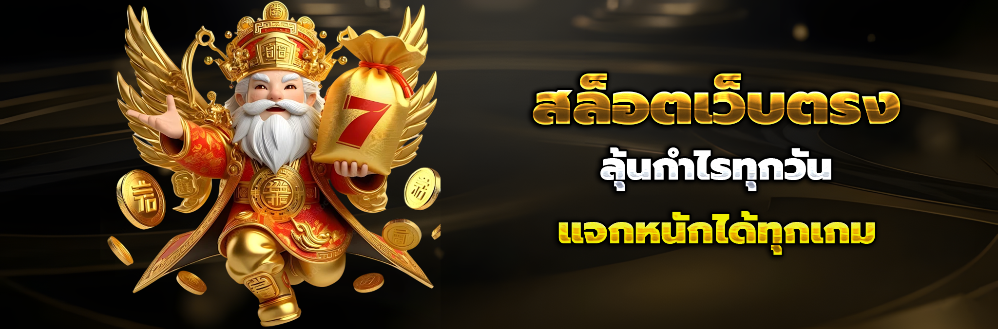 เจ้าสัว789