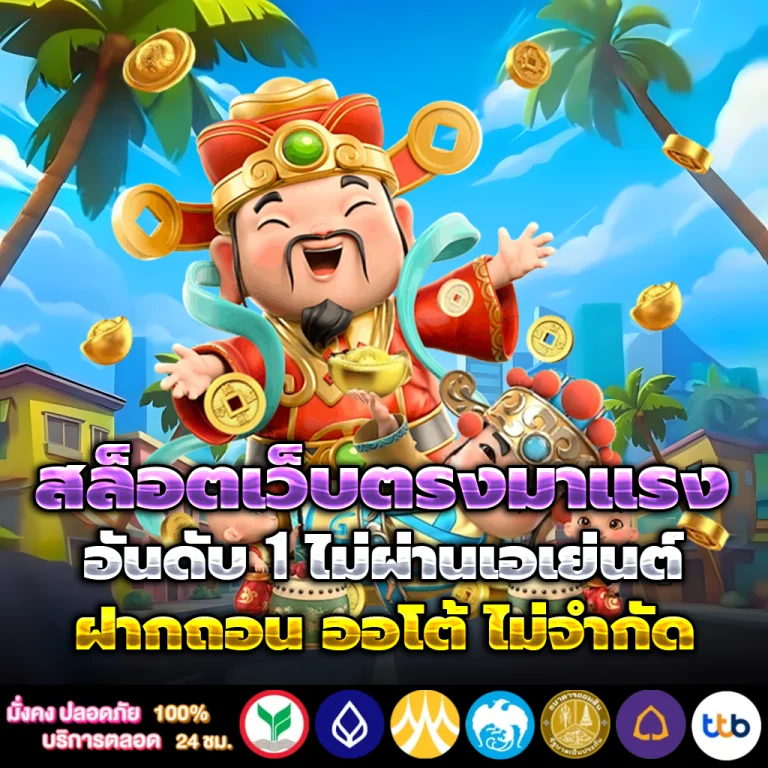 เจ้าสัวสล็อต789